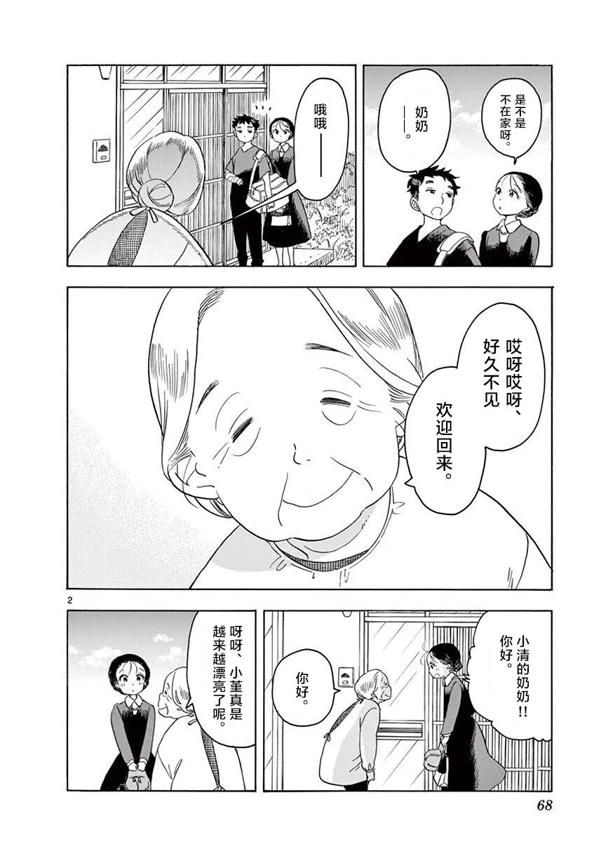 第135话 一、二、三 第2页