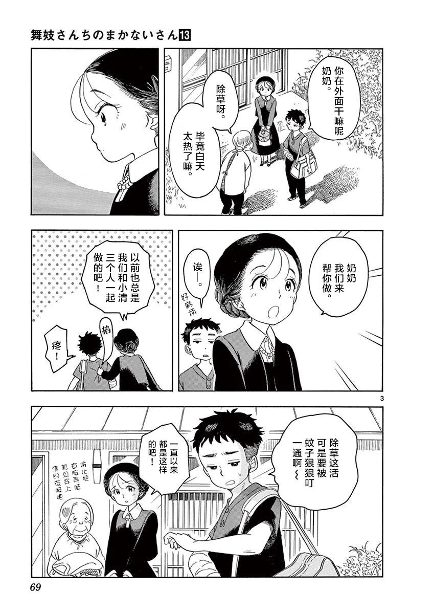 第135话 一、二、三 第3页