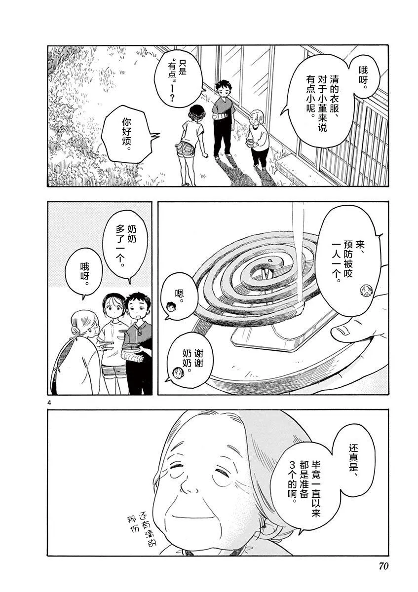 第135话 一、二、三 第4页