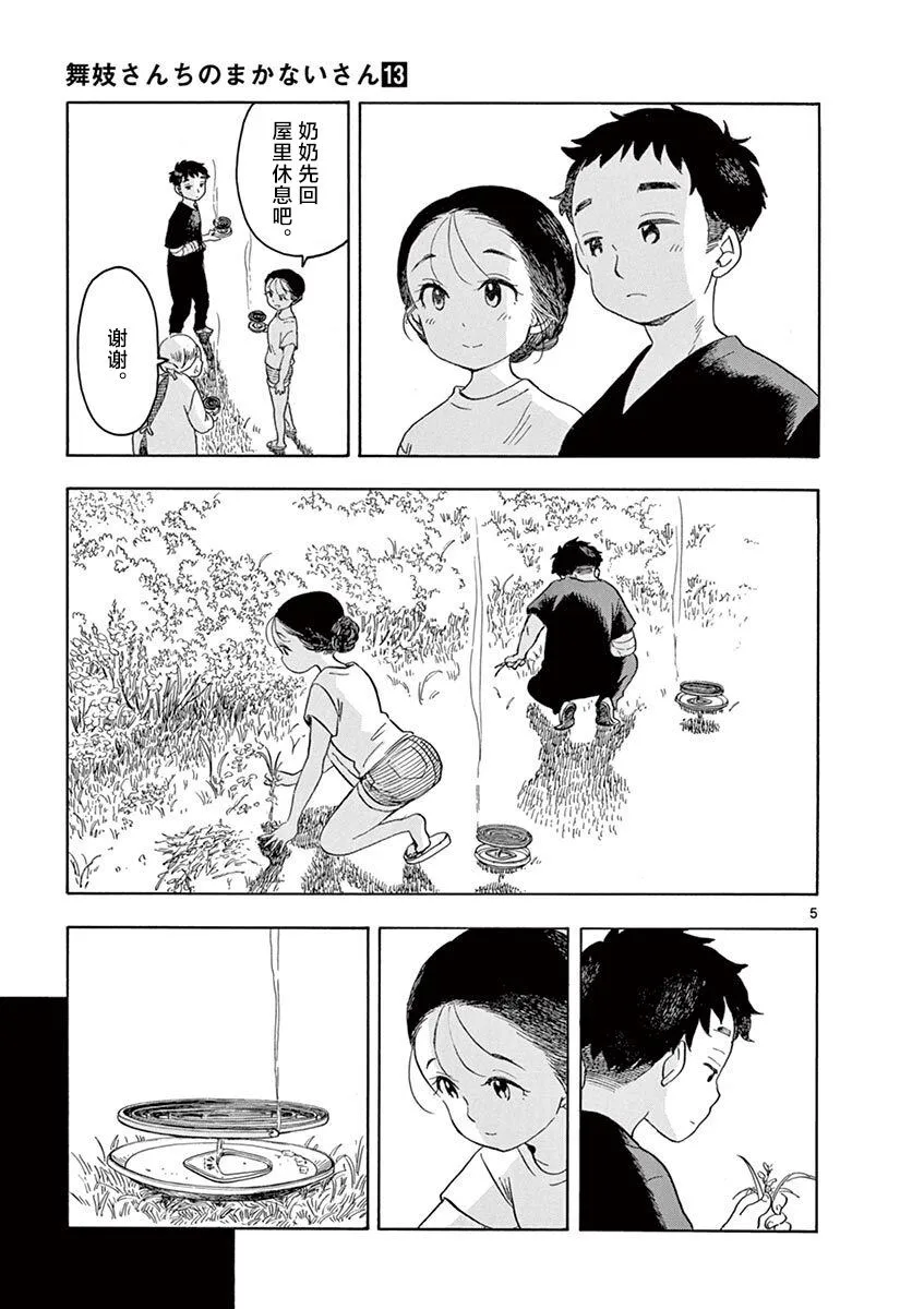第135话 一、二、三 第5页