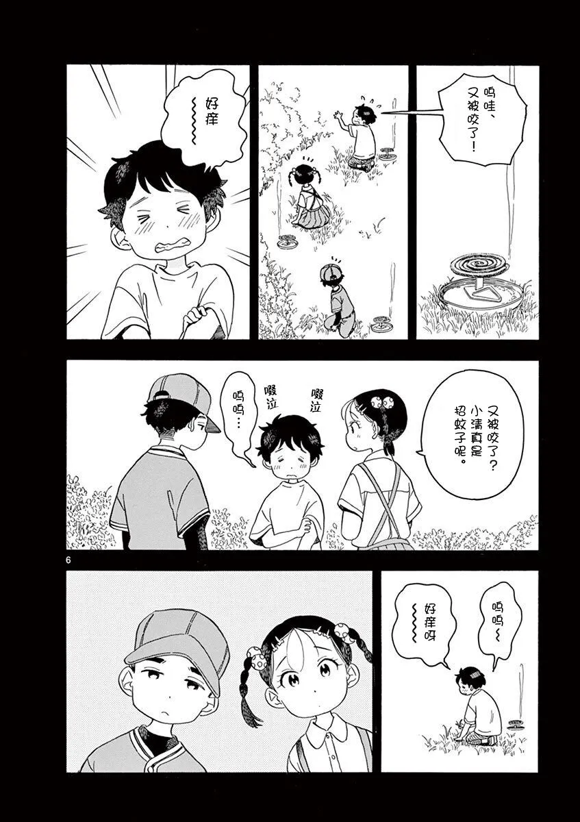 第135话 一、二、三 第6页