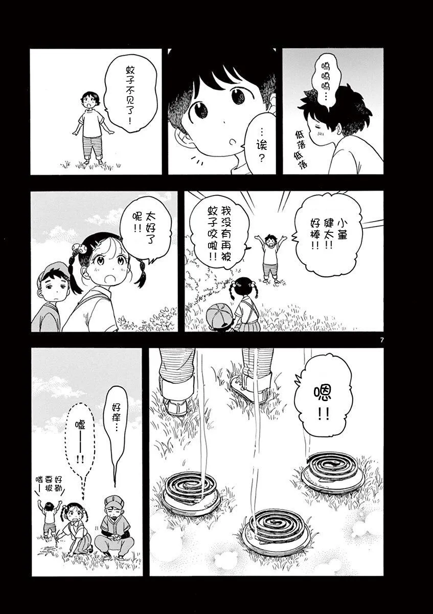第135话 一、二、三 第7页