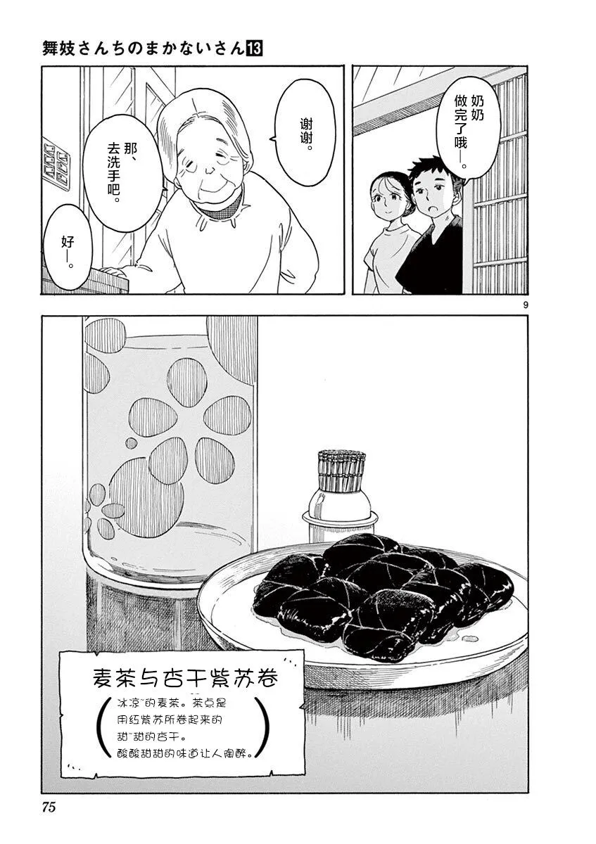 第135话 一、二、三 第9页