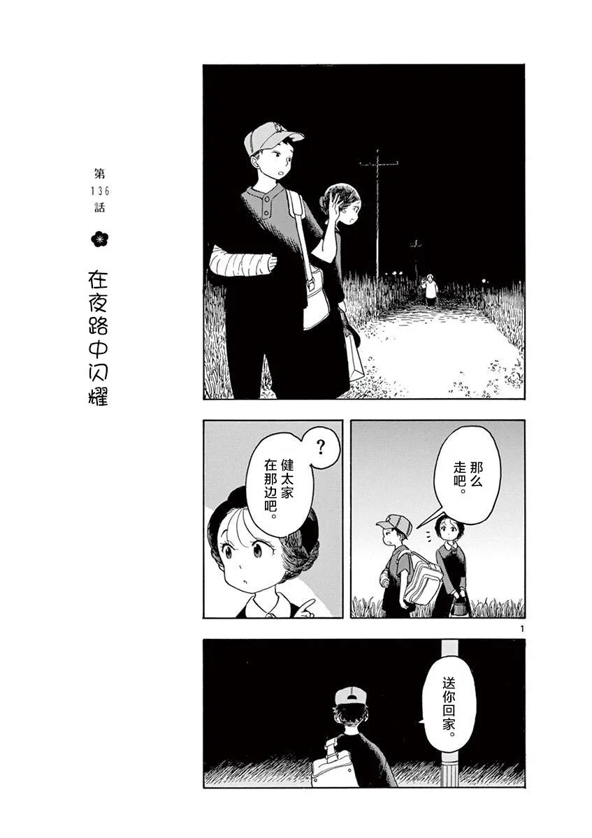 第136话 在夜路中闪耀 第1页