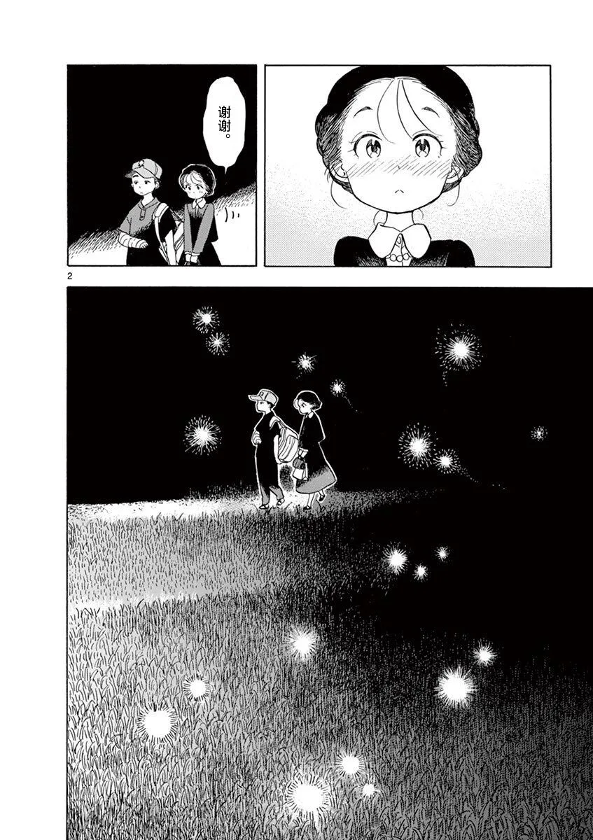第136话 在夜路中闪耀 第2页
