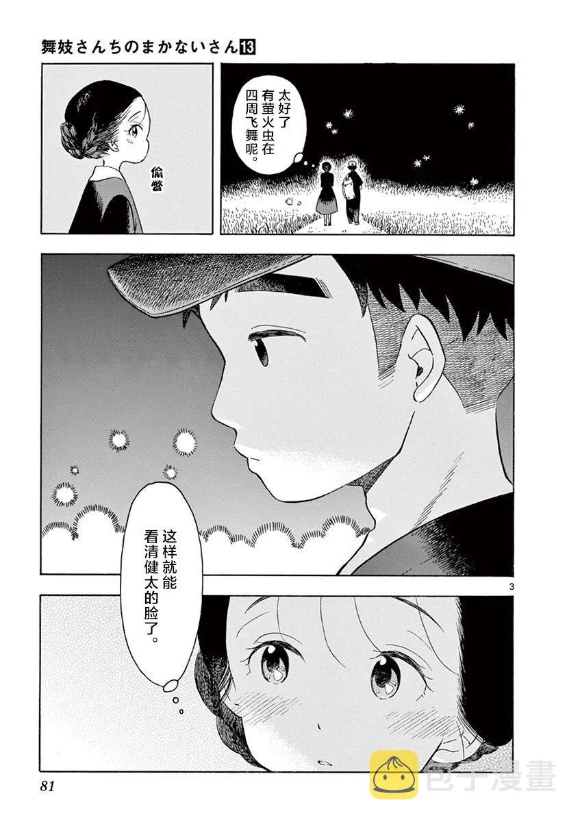 第136话 在夜路中闪耀 第3页
