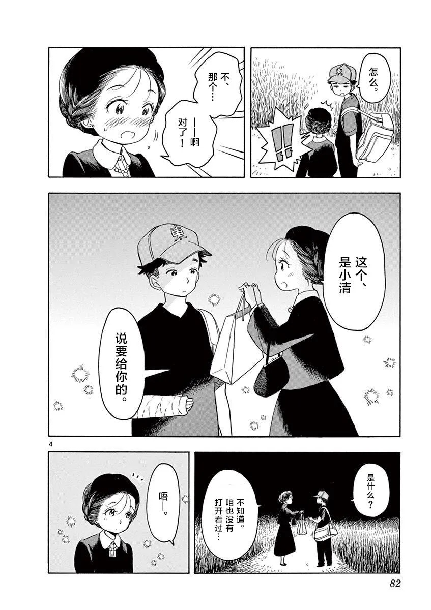第136话 在夜路中闪耀 第4页