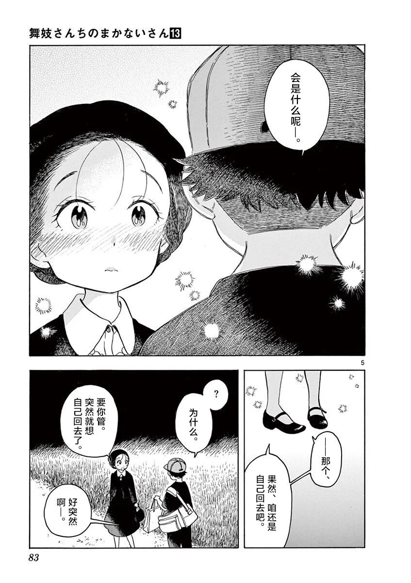 第136话 在夜路中闪耀 第5页