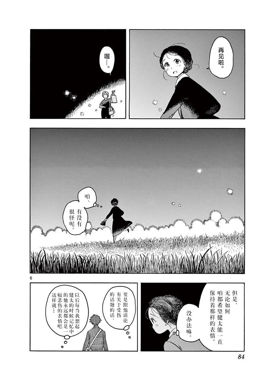 第136话 在夜路中闪耀 第6页