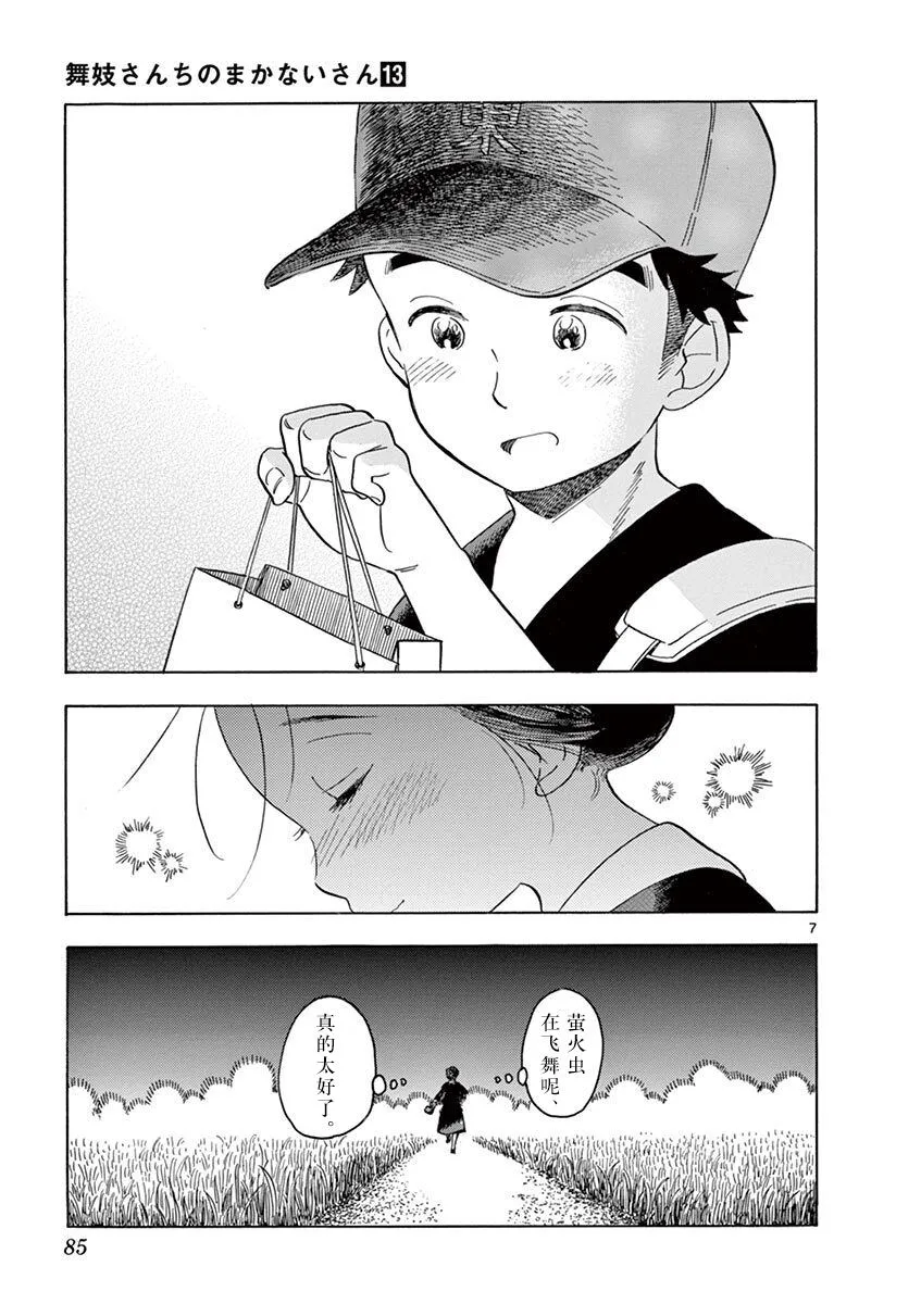 第136话 在夜路中闪耀 第7页