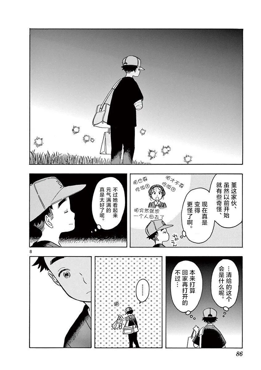 第136话 在夜路中闪耀 第8页