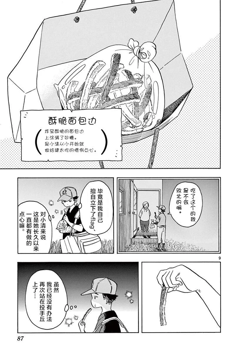 第136话 在夜路中闪耀 第9页
