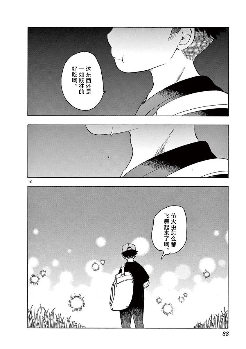 第136话 在夜路中闪耀 第10页