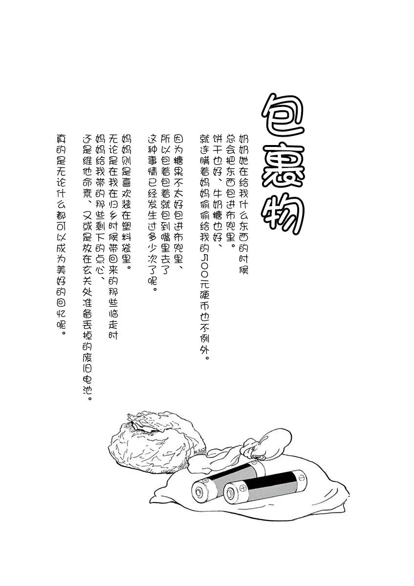 第136话 在夜路中闪耀 第11页