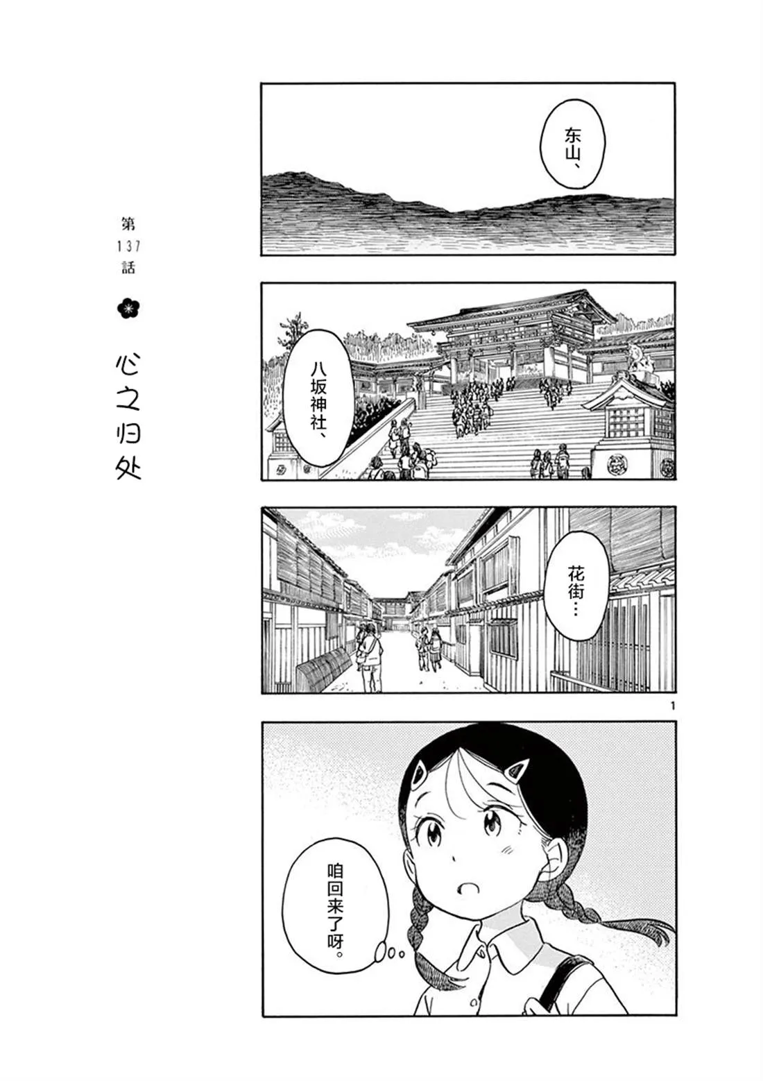 第137话 第1页