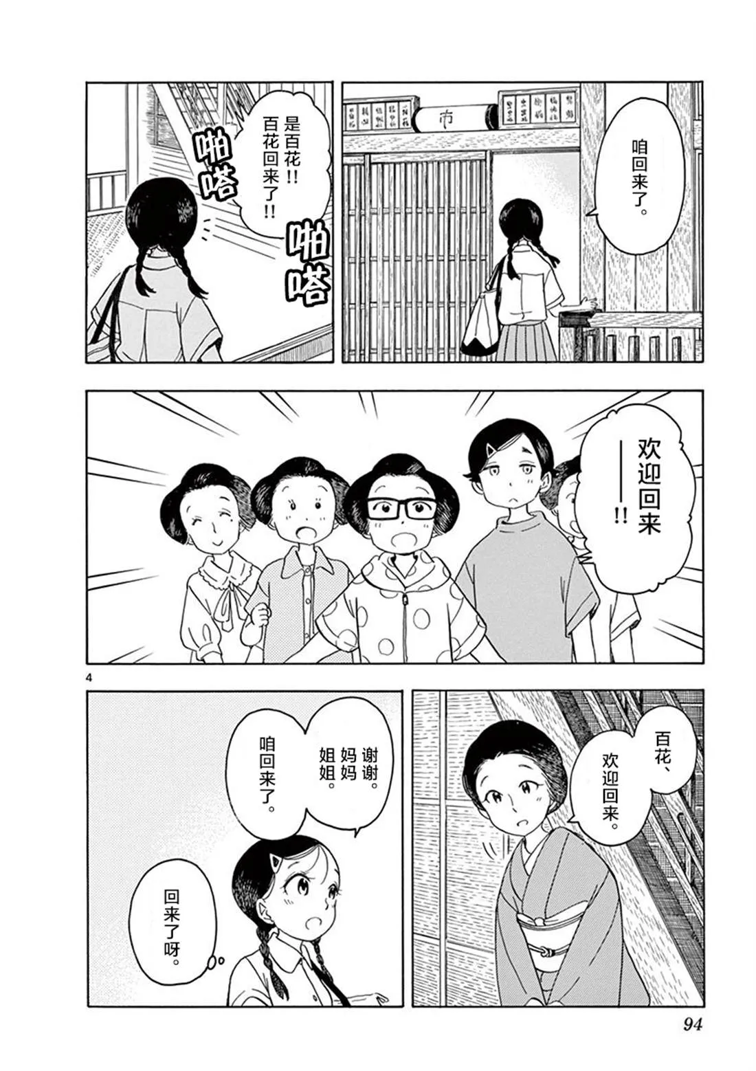 第137话 第4页