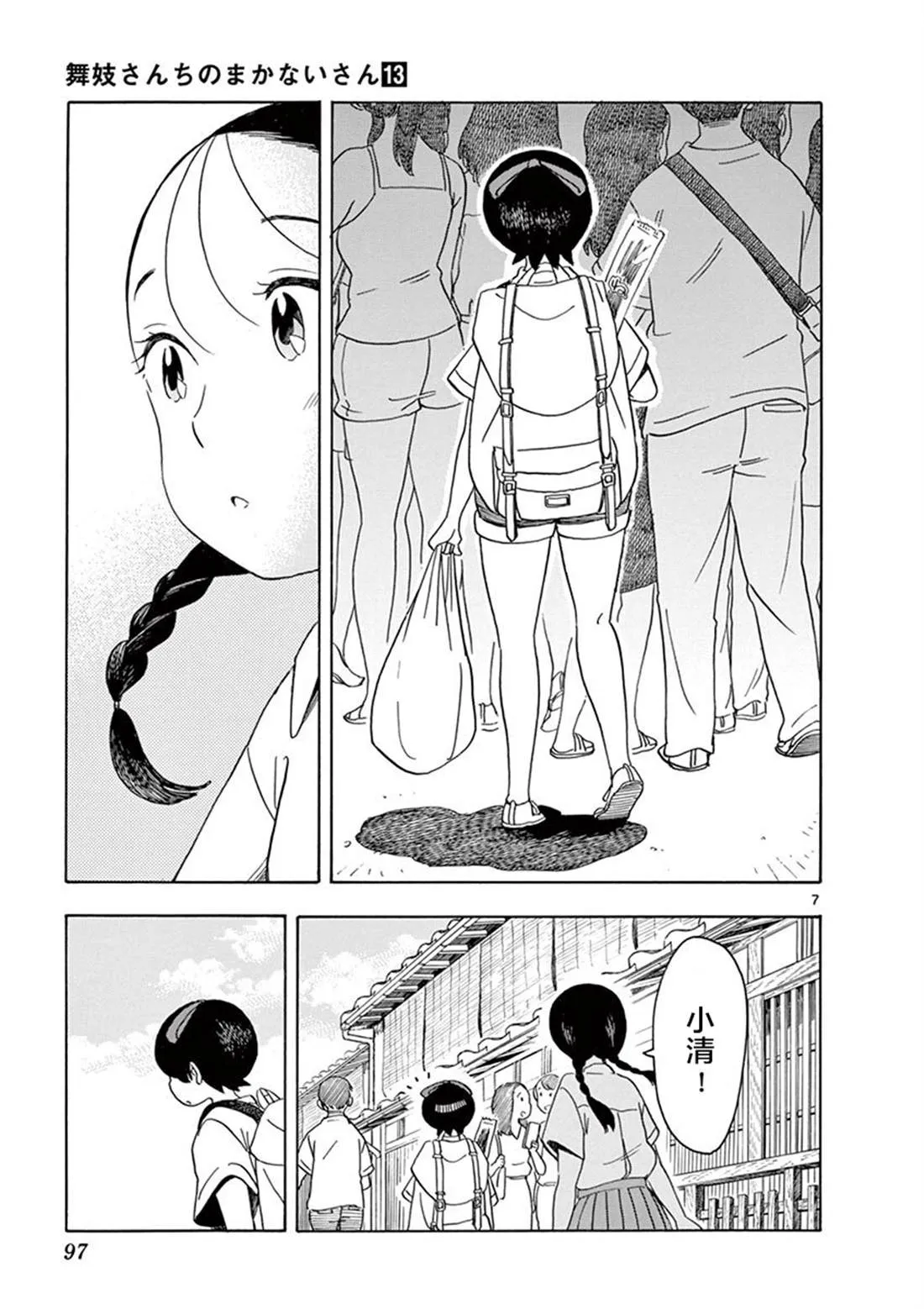 第137话 第7页