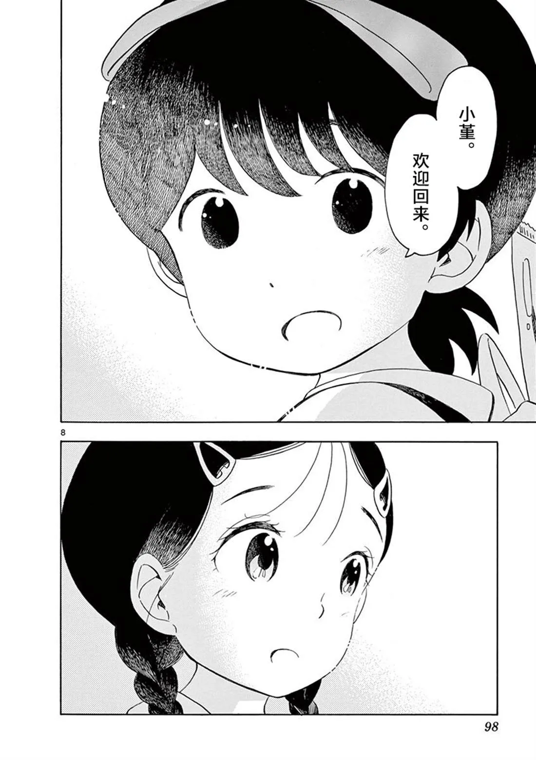 第137话 第8页