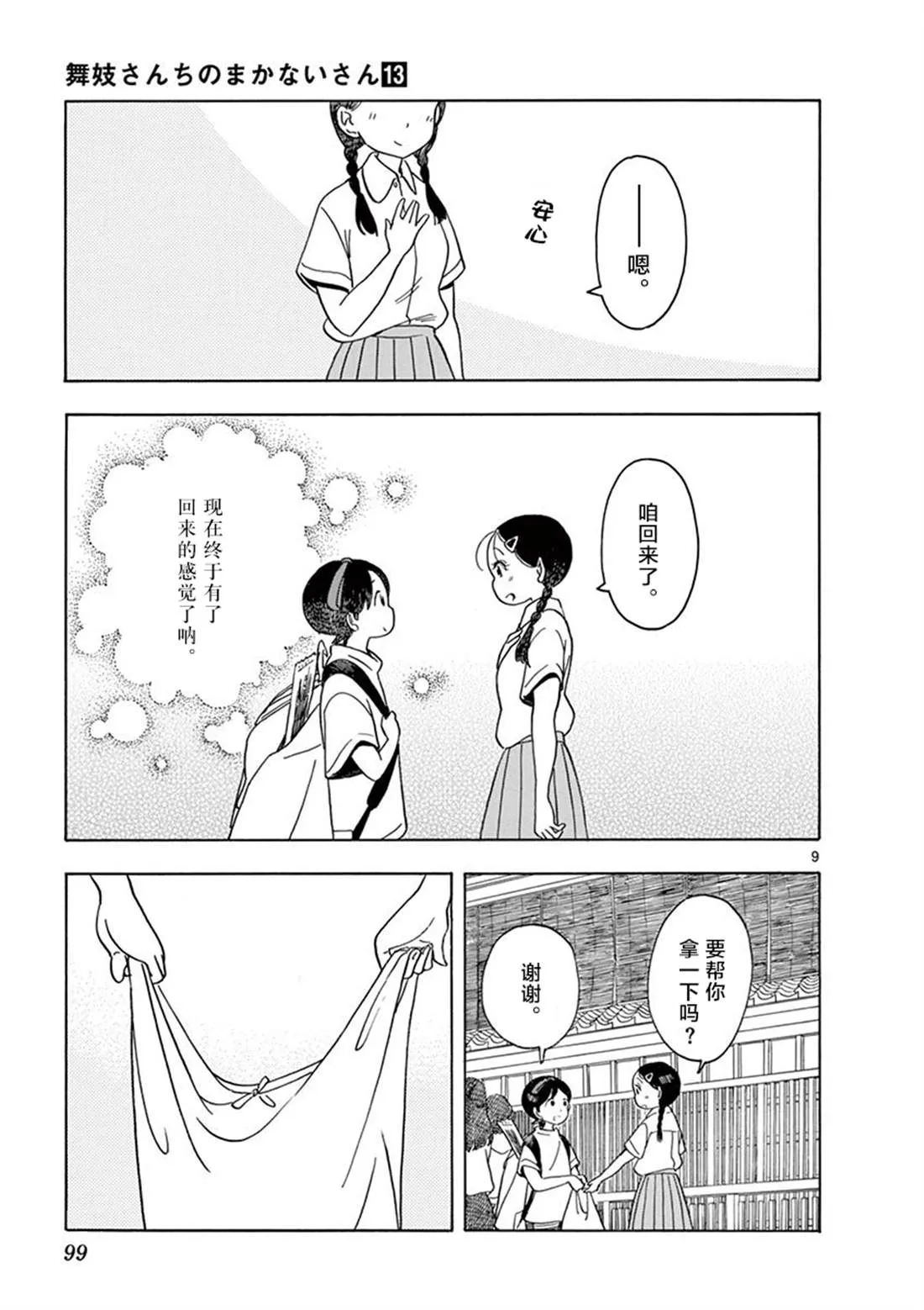 第137话 第9页
