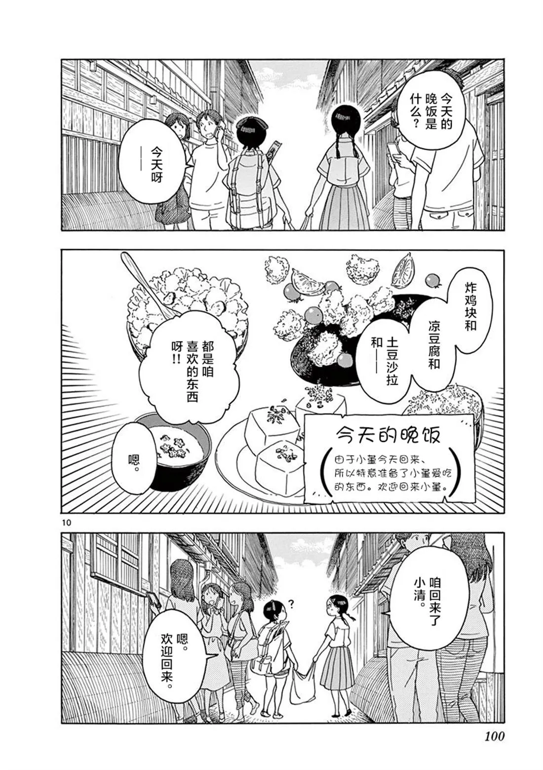 第137话 第10页