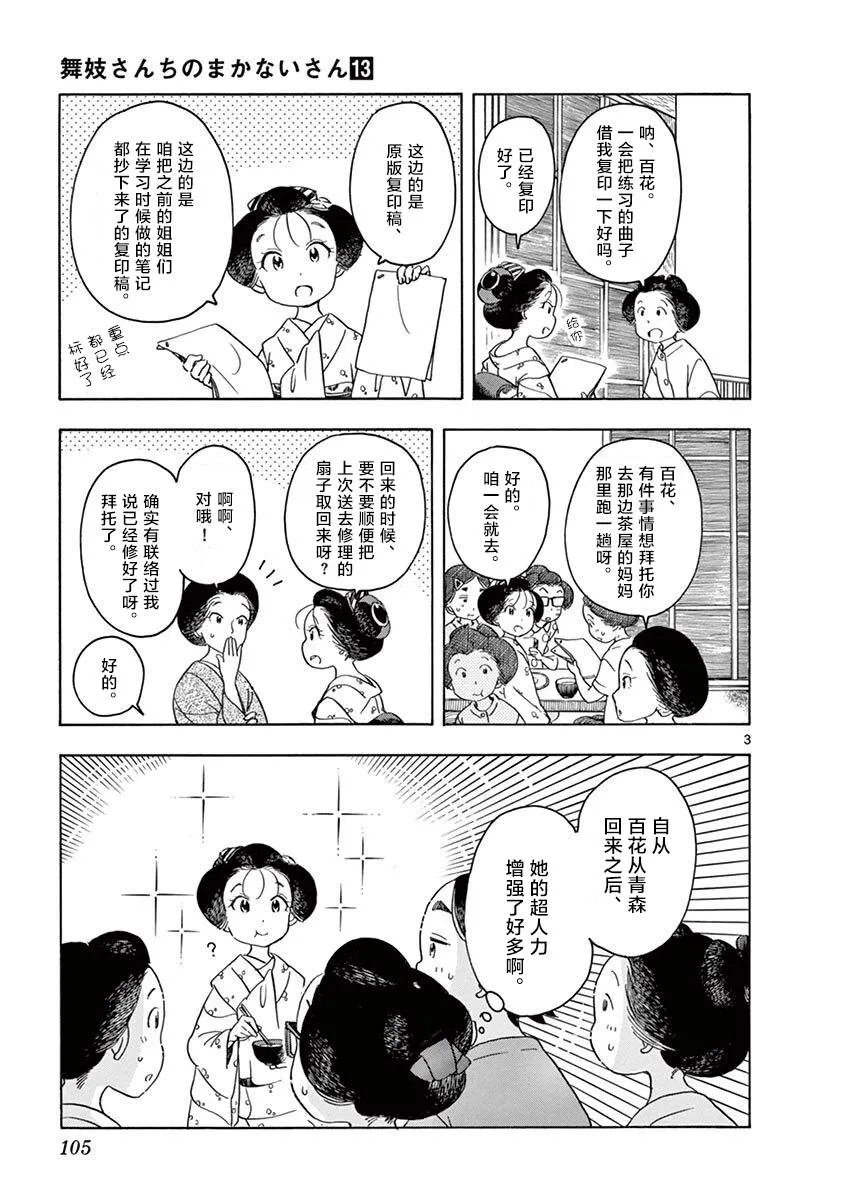 第138话 力量增强 第3页
