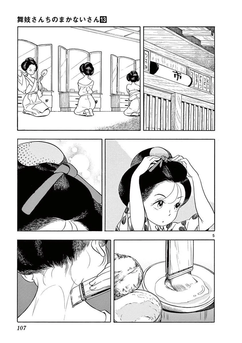 第138话 力量增强 第5页
