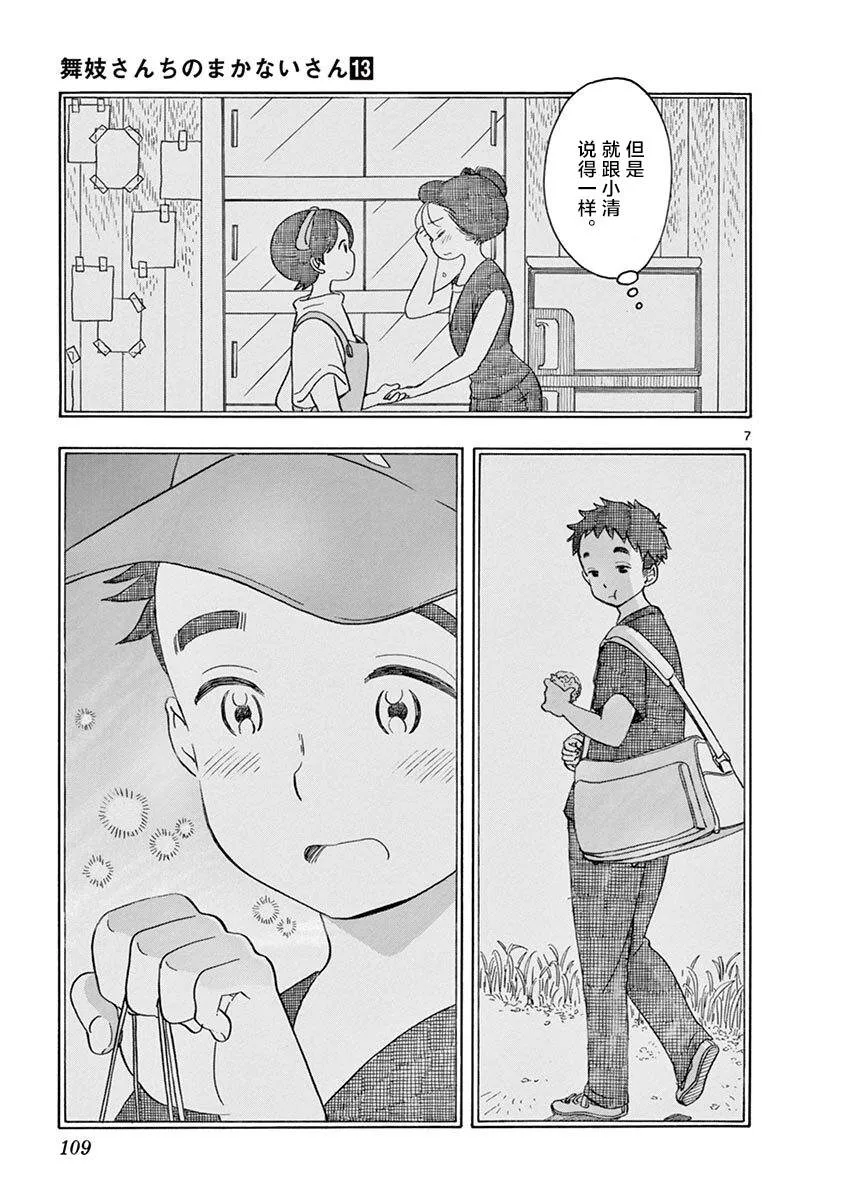 第138话 力量增强 第7页