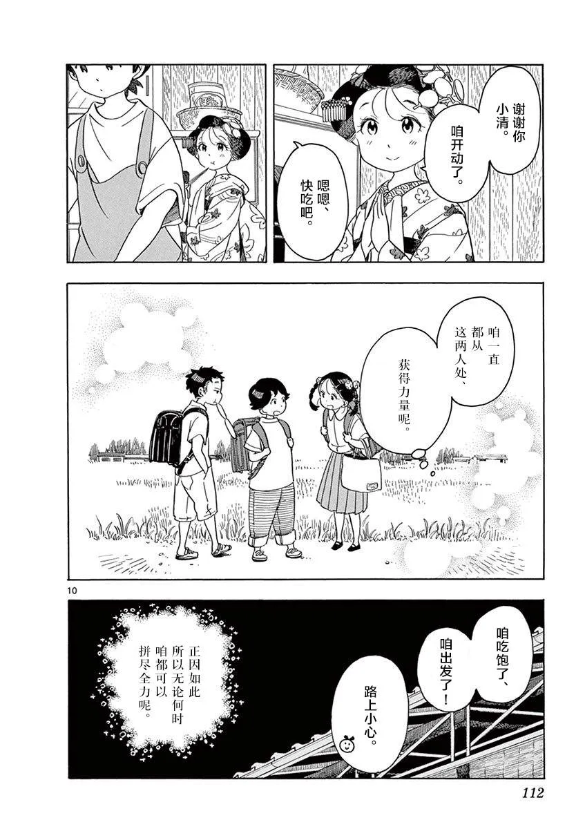第138话 力量增强 第10页