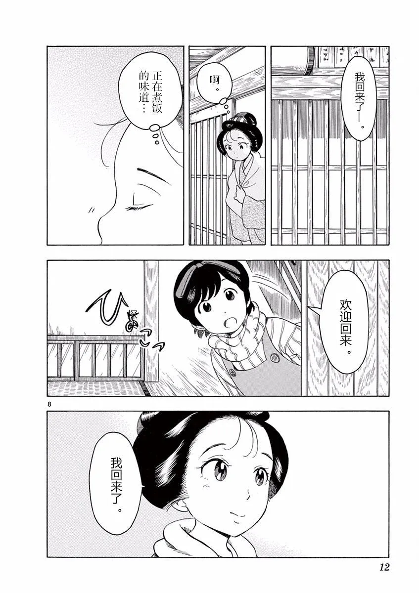 第139话 避火之神 第14页