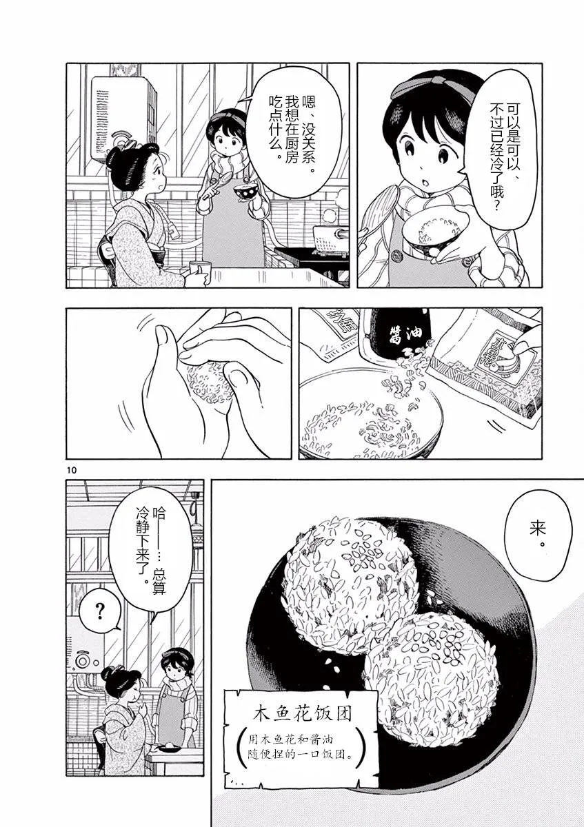 第139话 避火之神 第16页