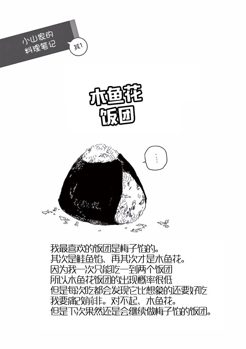 第139话 避火之神 第17页