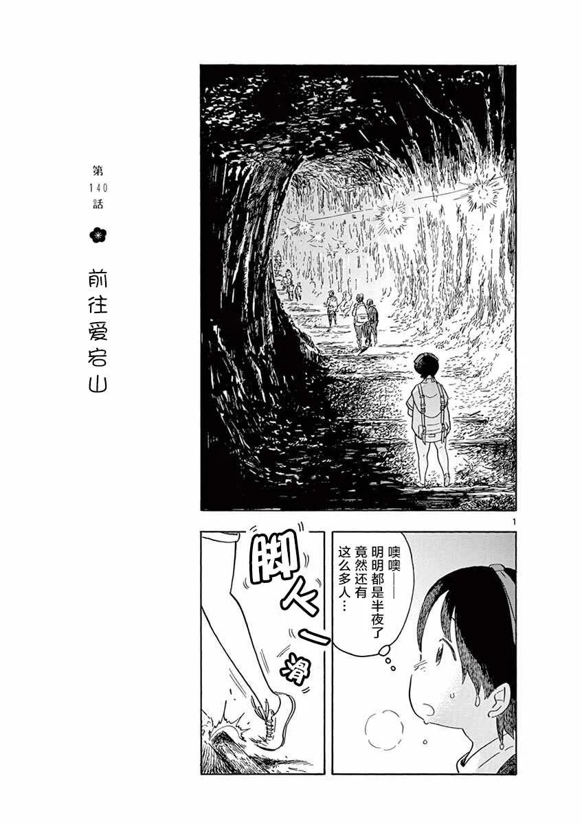 第140话 前往爱宕山 第1页