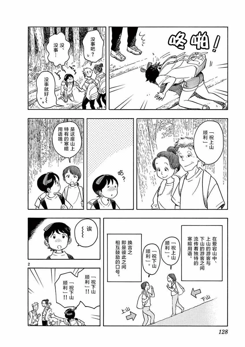 第140话 前往爱宕山 第2页