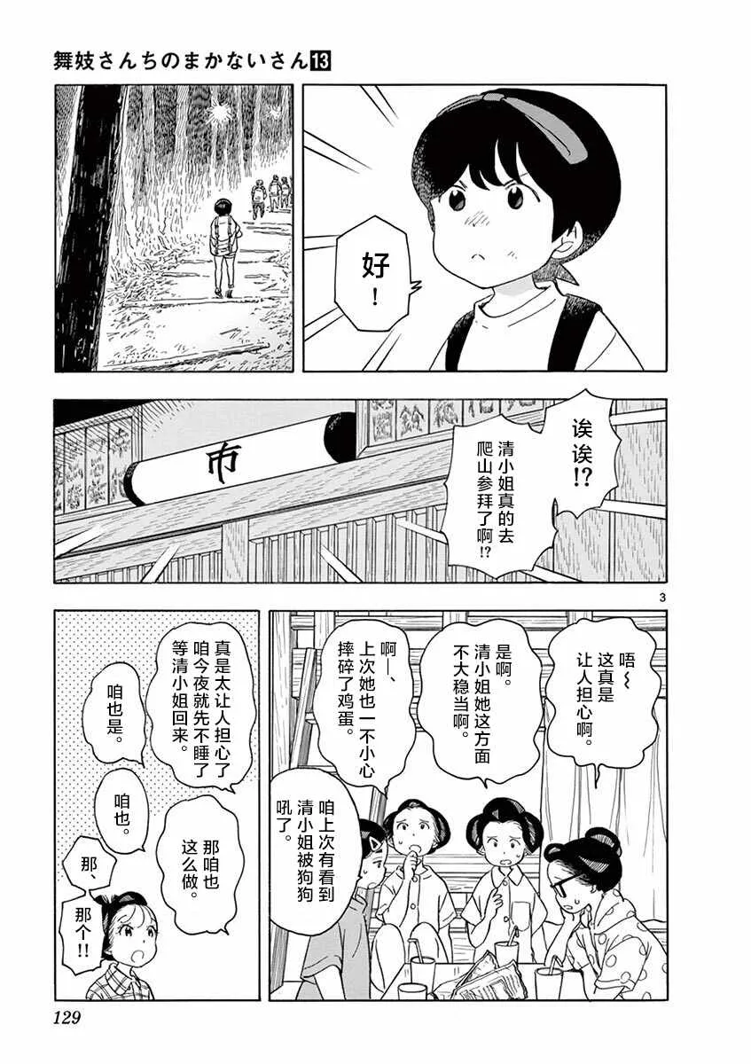 第140话 前往爱宕山 第3页