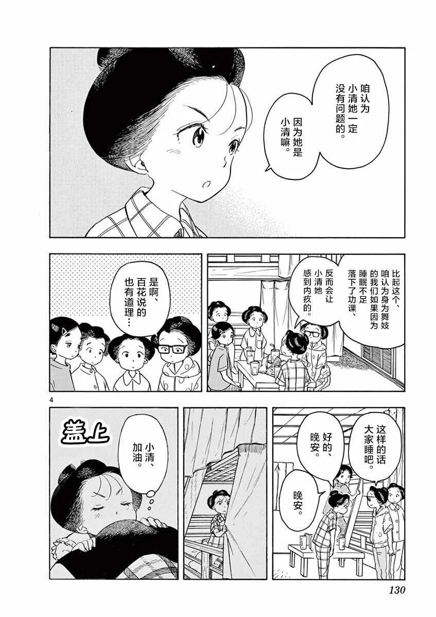 第140话 前往爱宕山 第4页