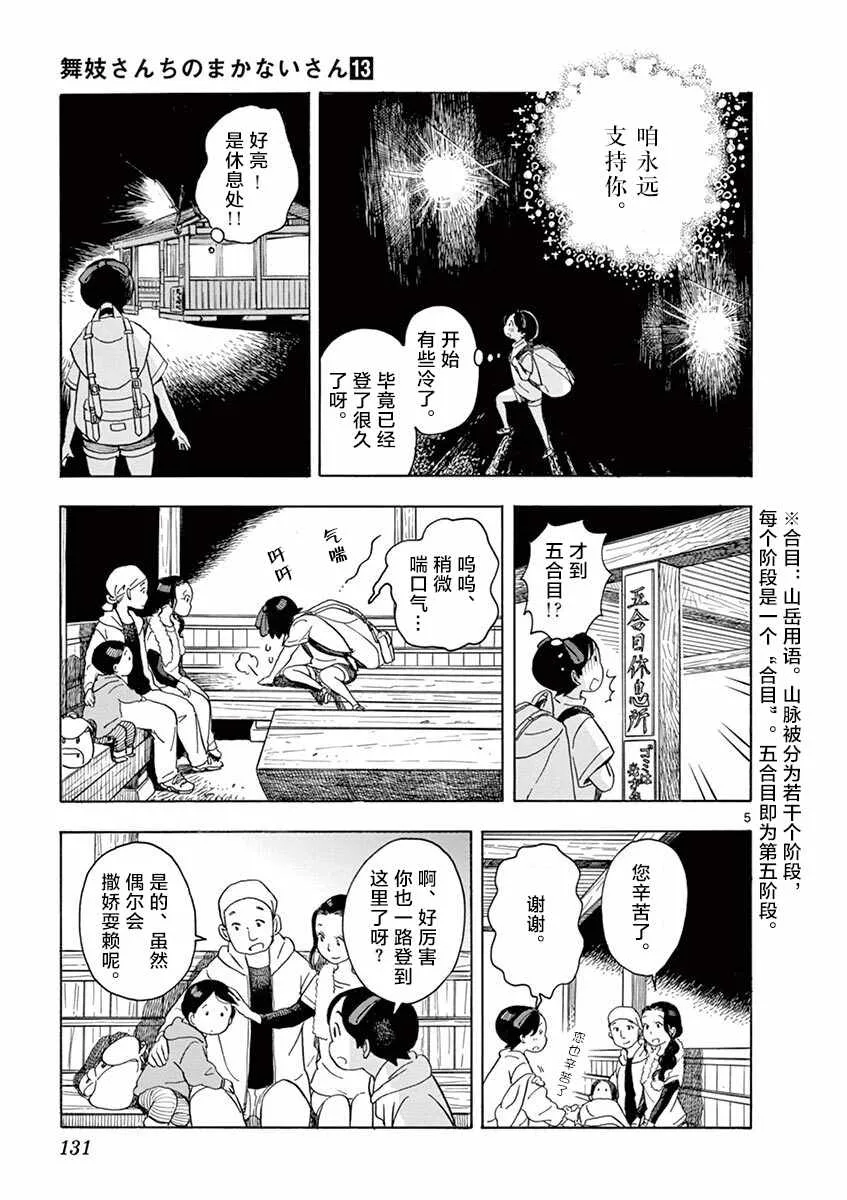 第140话 前往爱宕山 第5页