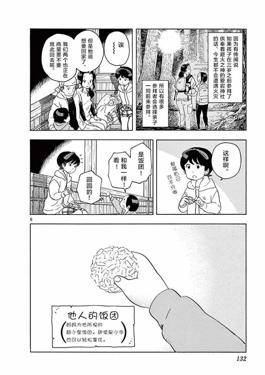 第140话 前往爱宕山 第6页