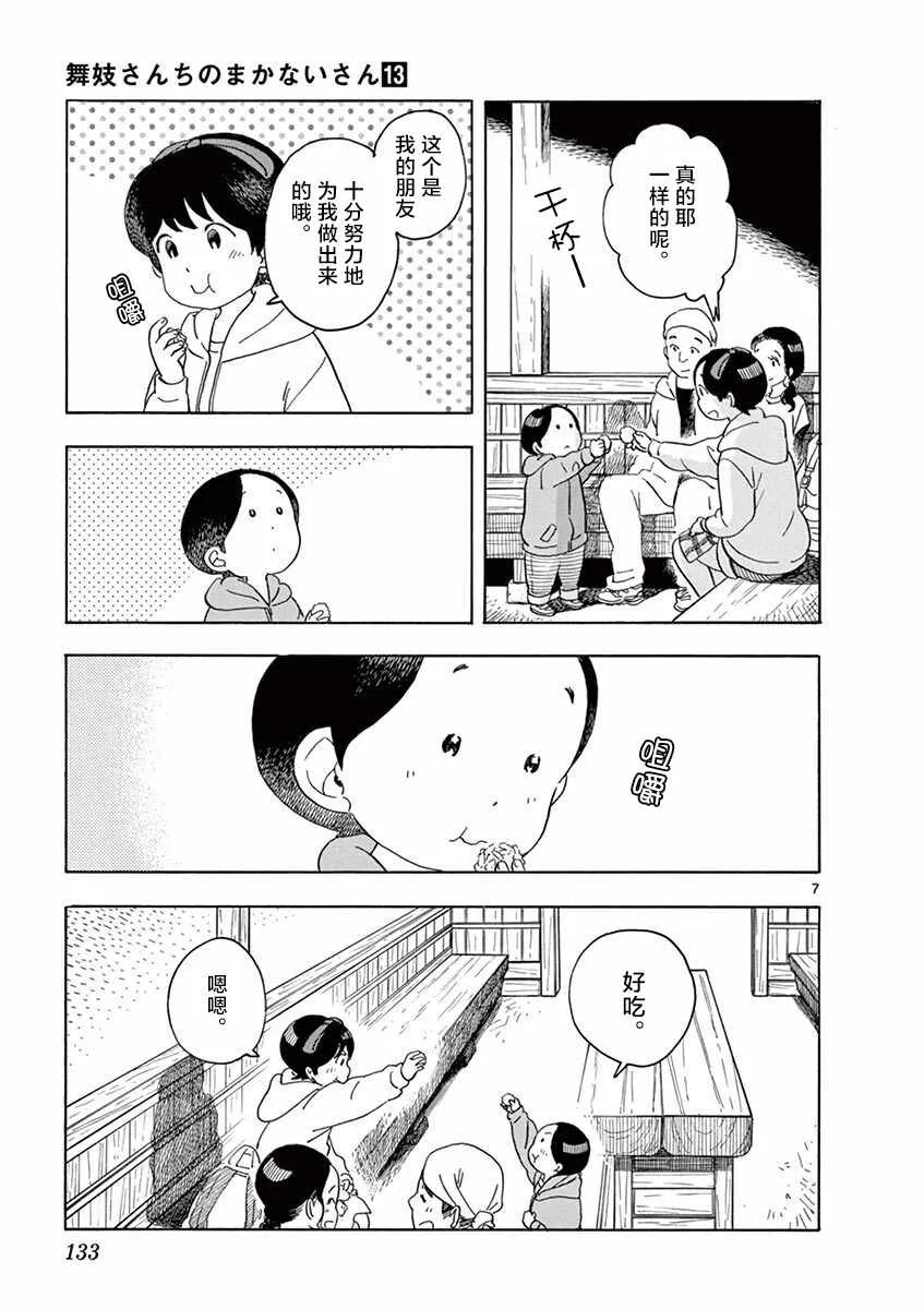 第140话 前往爱宕山 第7页
