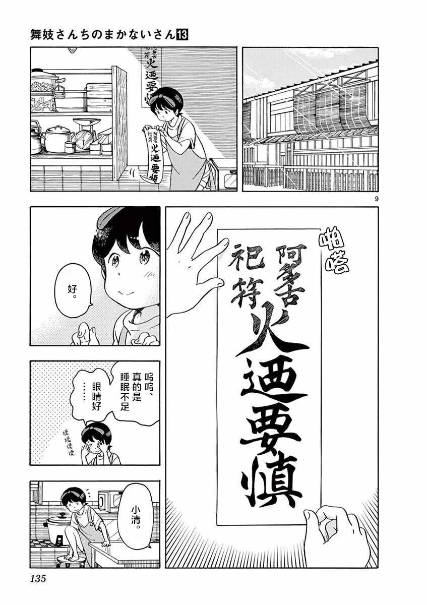 第140话 前往爱宕山 第9页