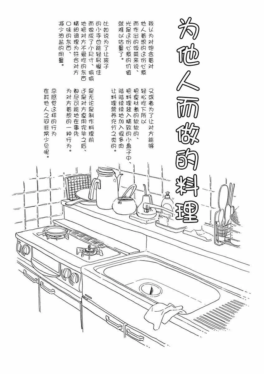 第140话 前往爱宕山 第11页