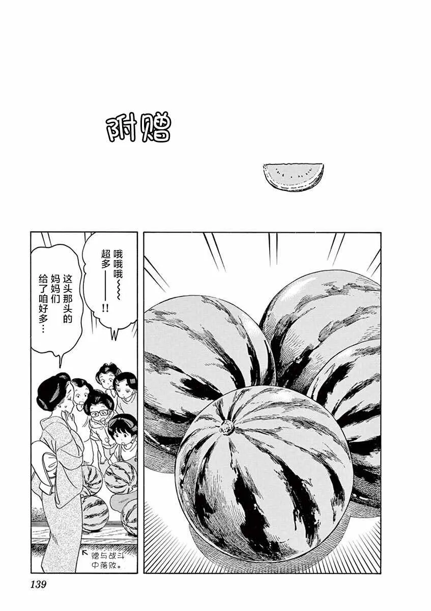 第140话 前往爱宕山 第12页