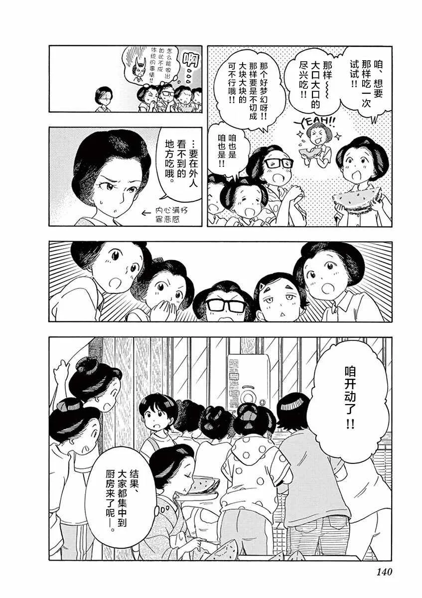 第140话 前往爱宕山 第13页