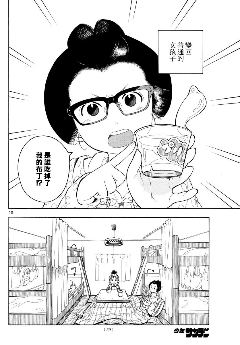 第1话 第9页