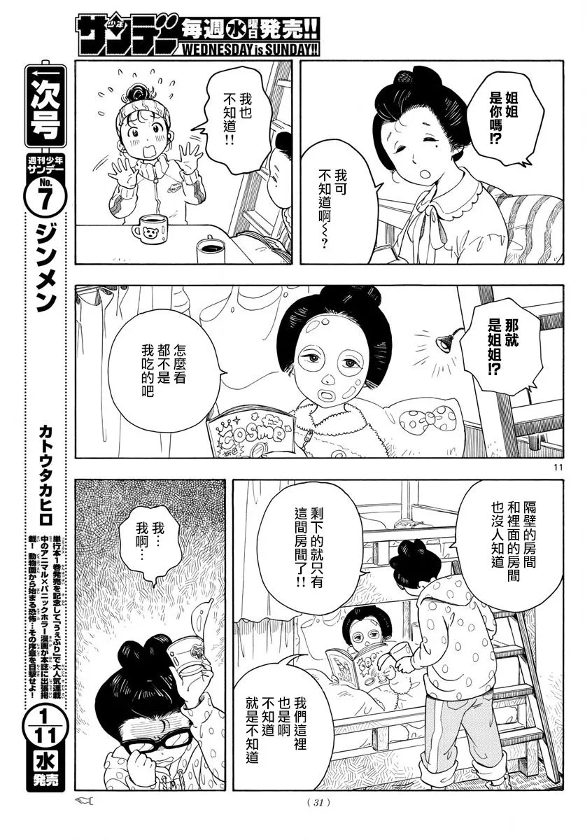第1话 第10页
