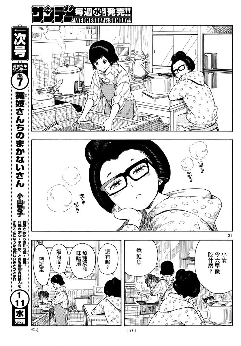 第1话 第20页