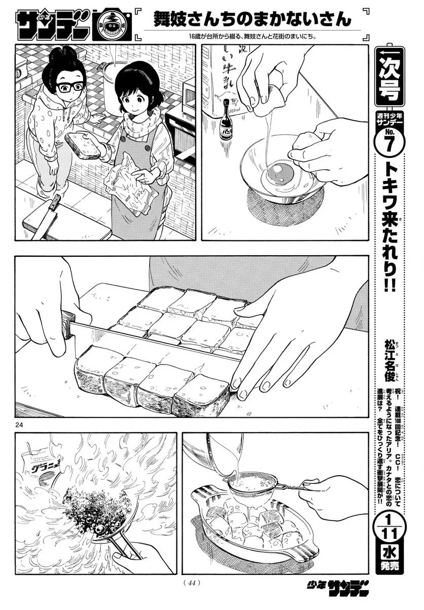 第1话 第23页