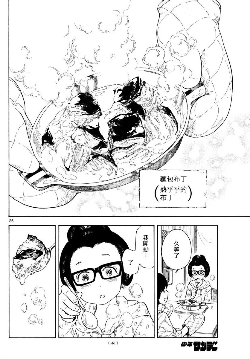 第1话 第25页