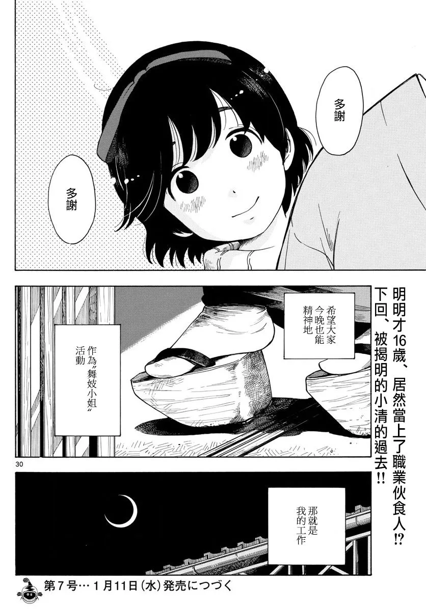 第1话 第29页