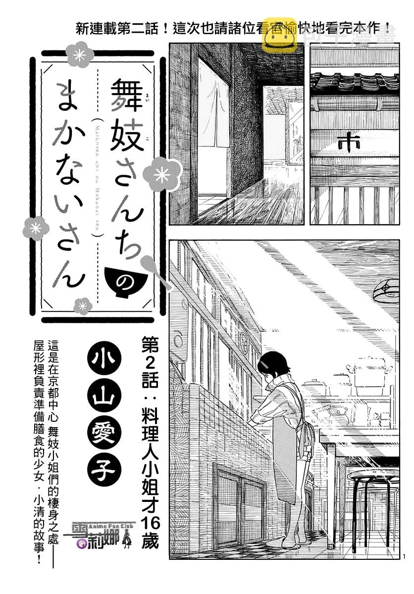 第2话 第1页