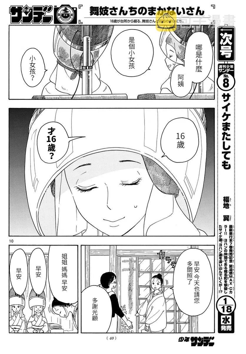 第2话 第10页